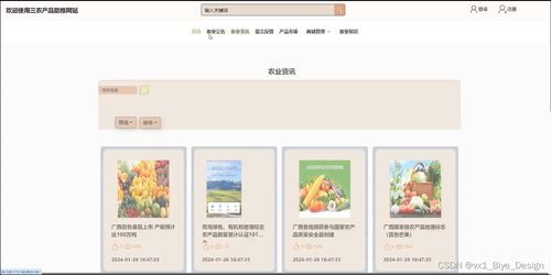 基于SSM框架的三農產品助推網站計算機畢業設計源碼解析
