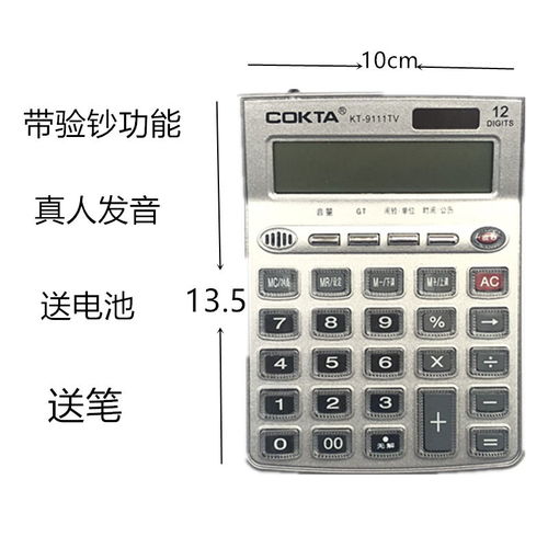 多功能真人發音計算器 軟硬件協同設計下的現代辦公學習利器