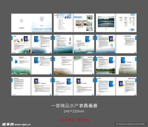 現代水產藥品畫冊設計融合計算機軟硬件技術的創新構思