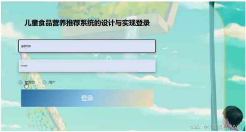 基于SSM的兒童食品營養推薦系統設計與實現 軟硬件協同視角